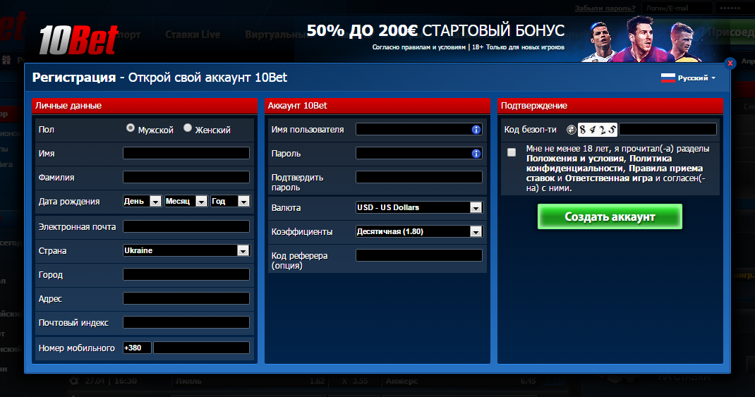 Аккаунты 10. 10bet букмекерская контора. Регистрация в 10 bet. 10x bet регистрация. Х10 бет.
