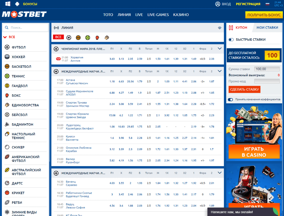 Букмекерская контора мостбет. Mostbet реклама. Mostbet приложение. Мостбет баннер. Мостбет.