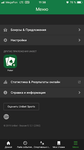Unibet iOS — меню приложения