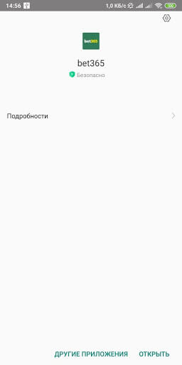 Bet365 Android — завершение регистрации