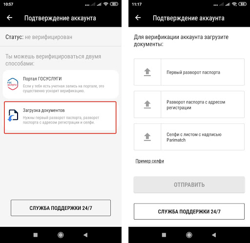 Пари Матч Android — подтверждение аккаунта