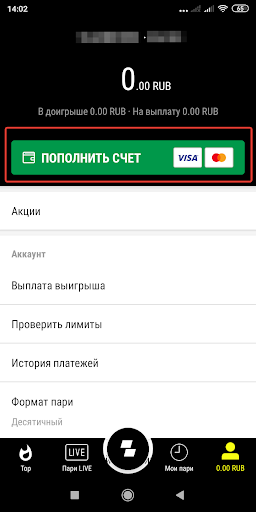 Пари Матч Android — пополнение счёта