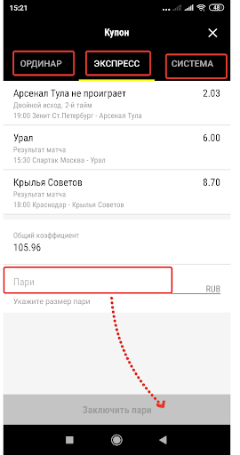 Пари Матч Android — в России