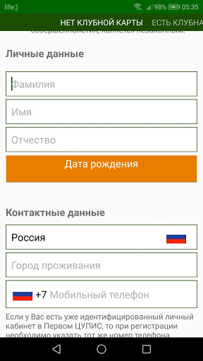 Лига Ставок iOS — страница с личными данными