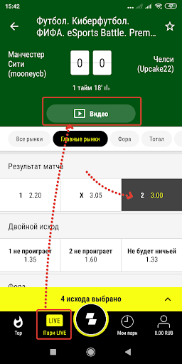 Пари Матч Android — видео в приложении