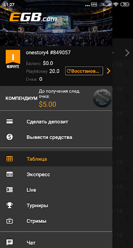 E-Gaming Bets Android — принятие ставок