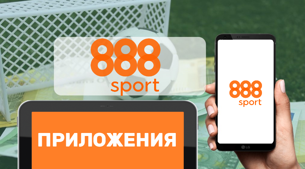 Бонус мобильное приложение. 888 Приложение.